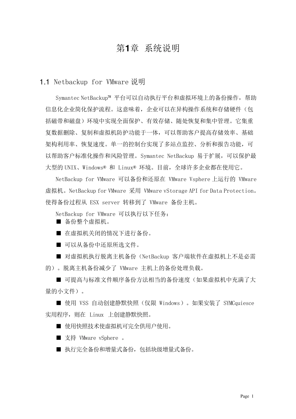 Netbackup备份教程_第2页