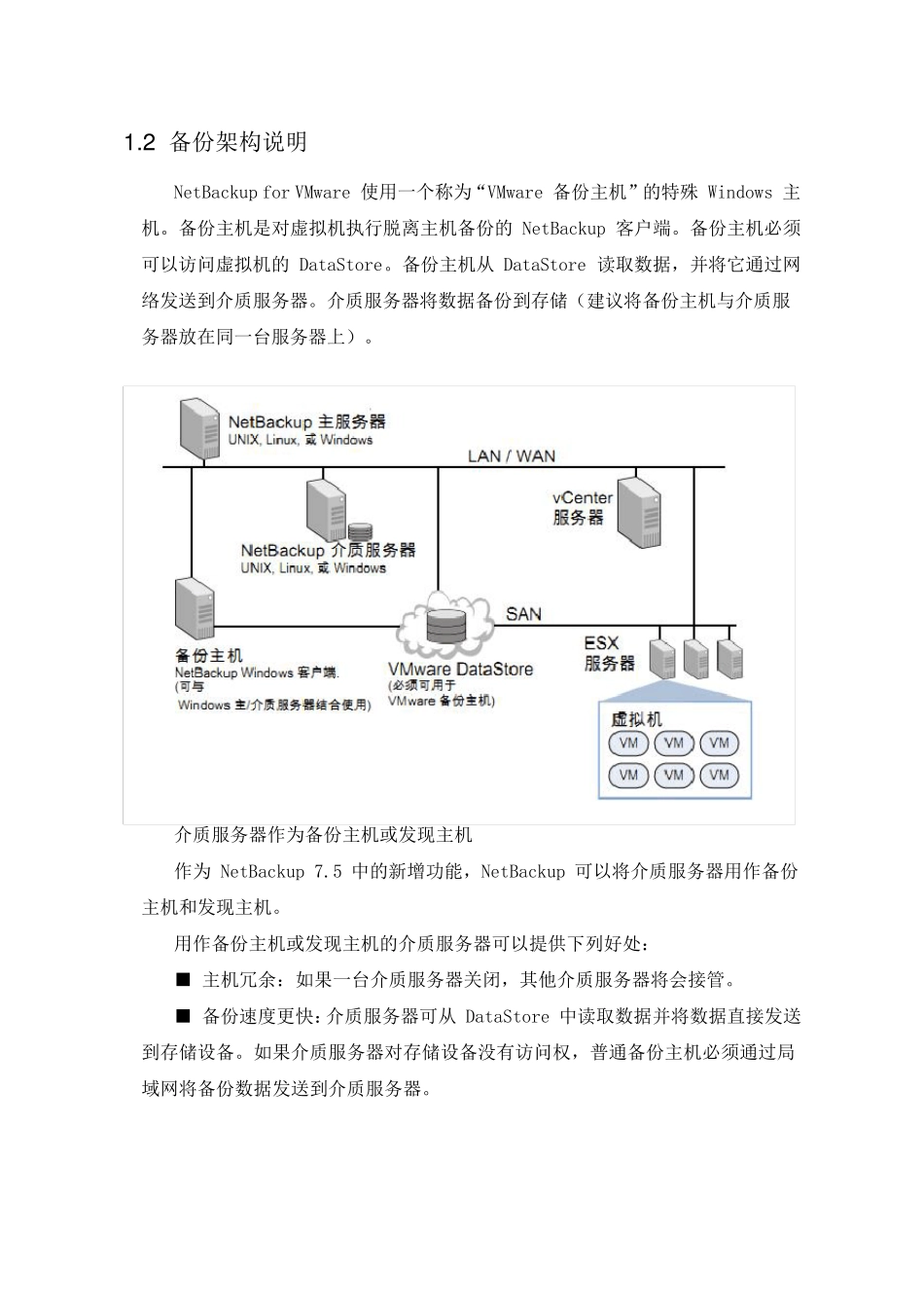 Netbackup备份教程_第3页