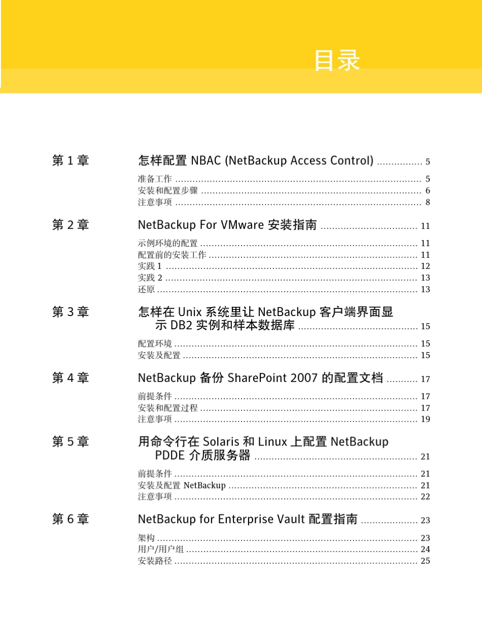 NetBackup最佳实践合集_第3页