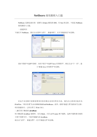 netbeans基础教程