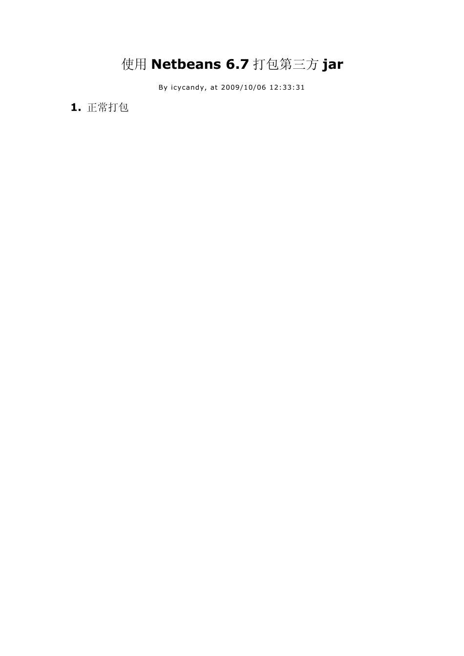 Netbeans完整打包_第1页