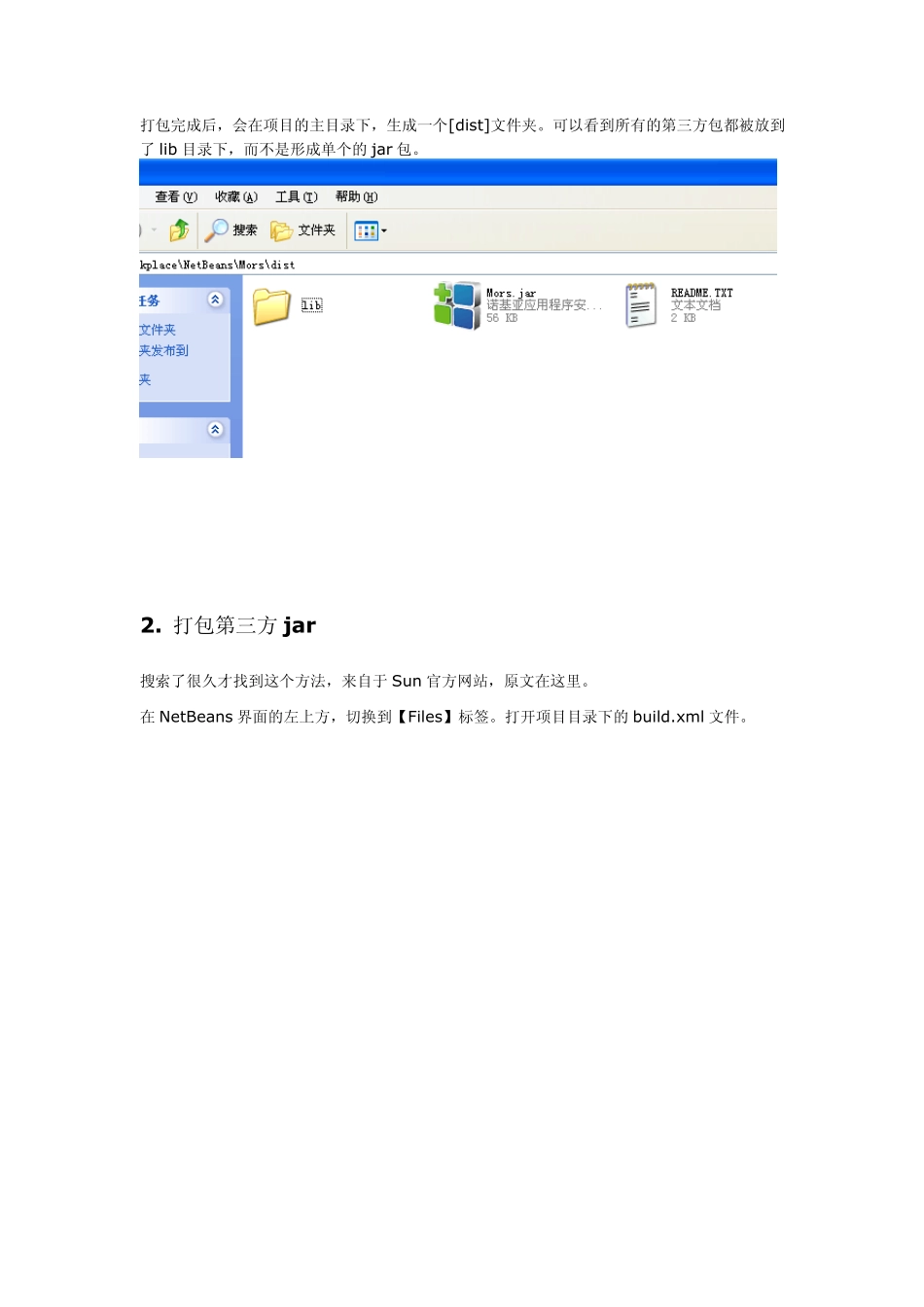 Netbeans完整打包_第3页