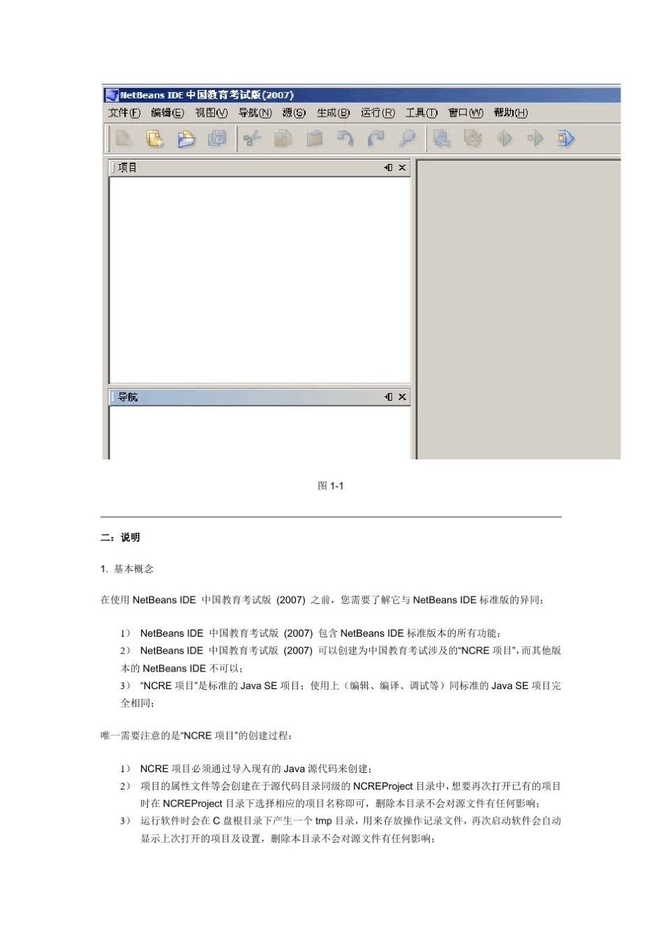 NetBeans+IDE+使用说明和示例教程_第2页