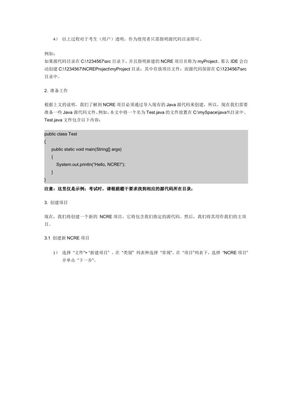 NetBeans+IDE+使用说明和示例教程_第3页