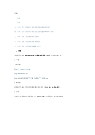 NetBeans+IDE+使用说明和示例教程