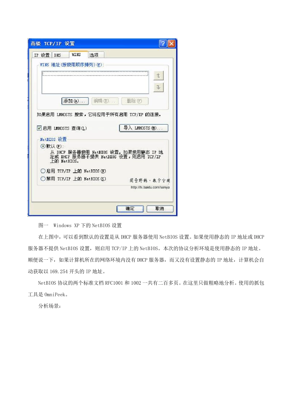 NetBIOS与SMB协议概览_第2页