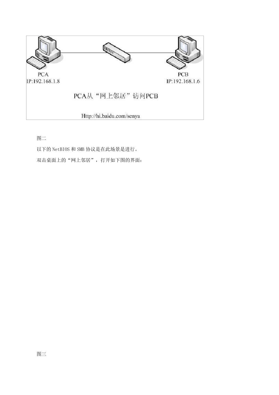 NetBIOS与SMB协议概览_第3页