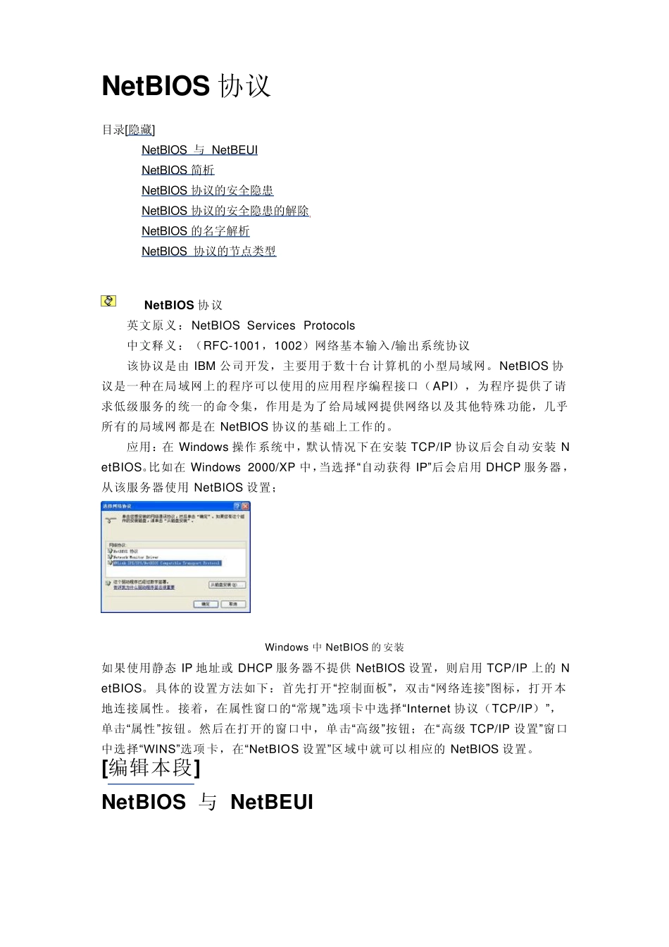 NetBIOS协议_第1页
