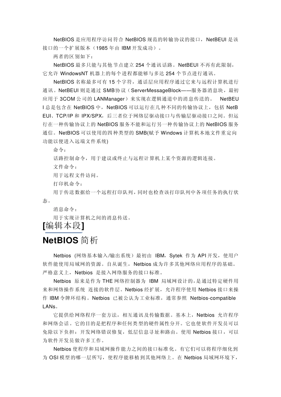 NetBIOS协议_第2页