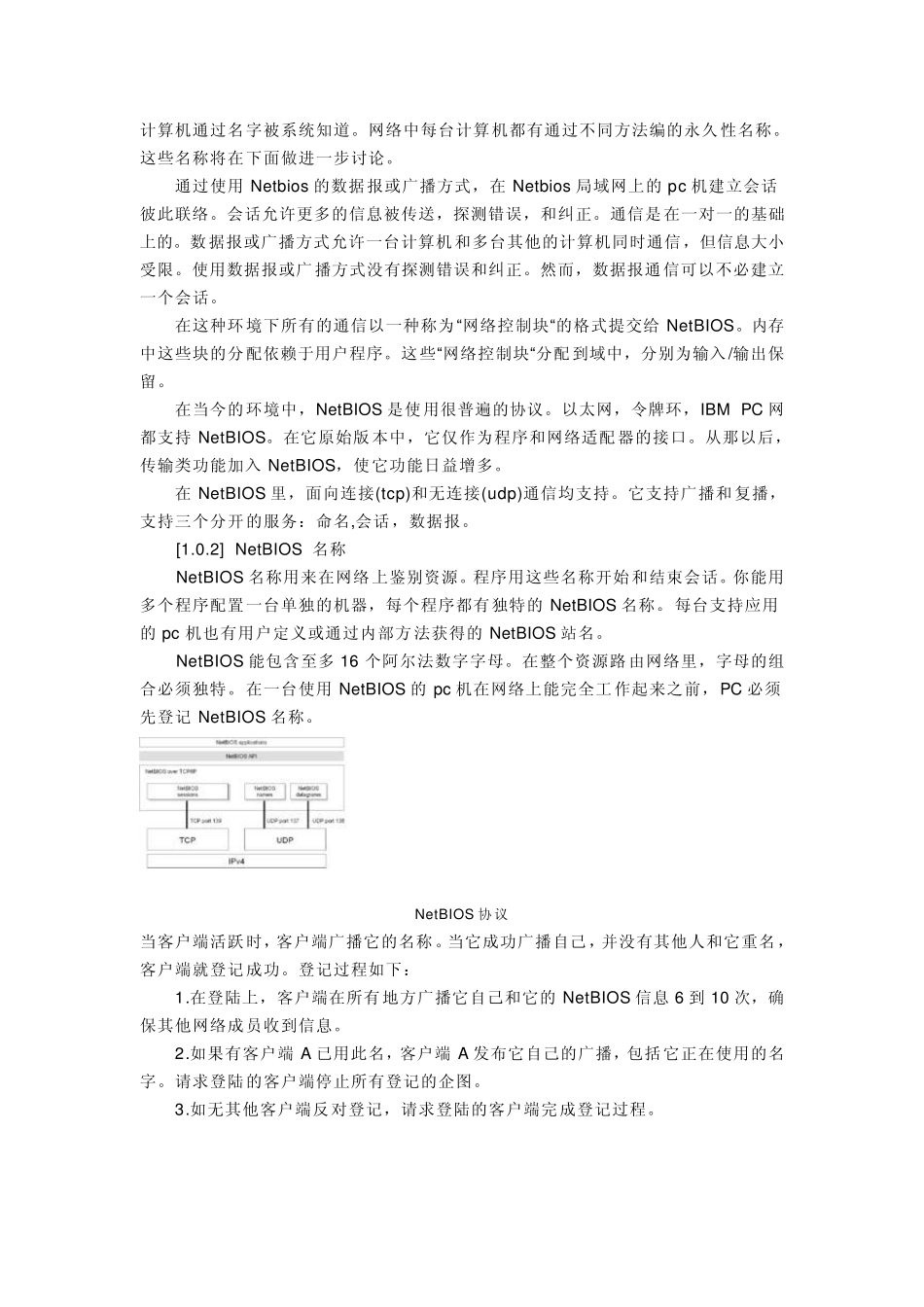 NetBIOS协议_第3页