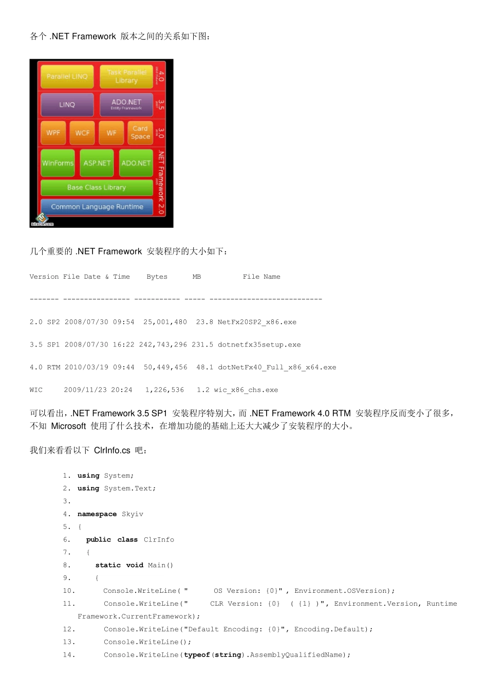 NETFramework十年回顾体积越小功能越强_第2页