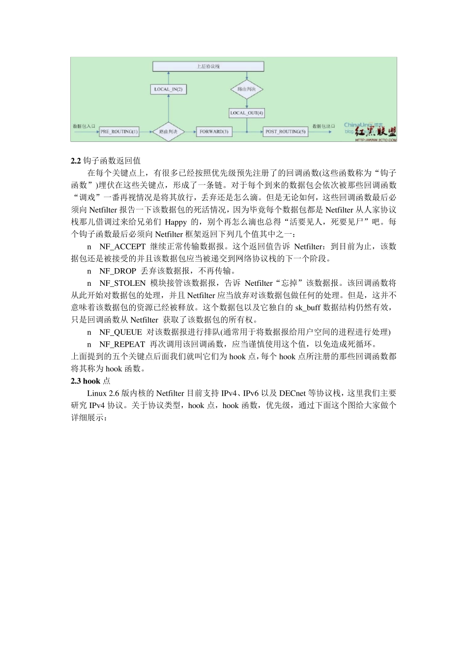 Netfilter框架完全解析_第3页