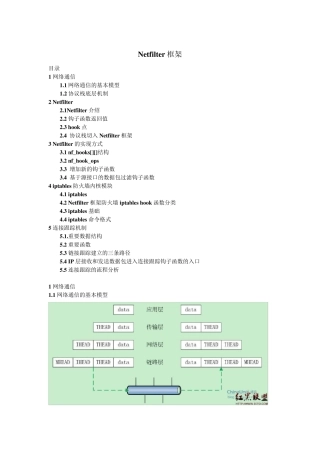 Netfilter框架完全解析