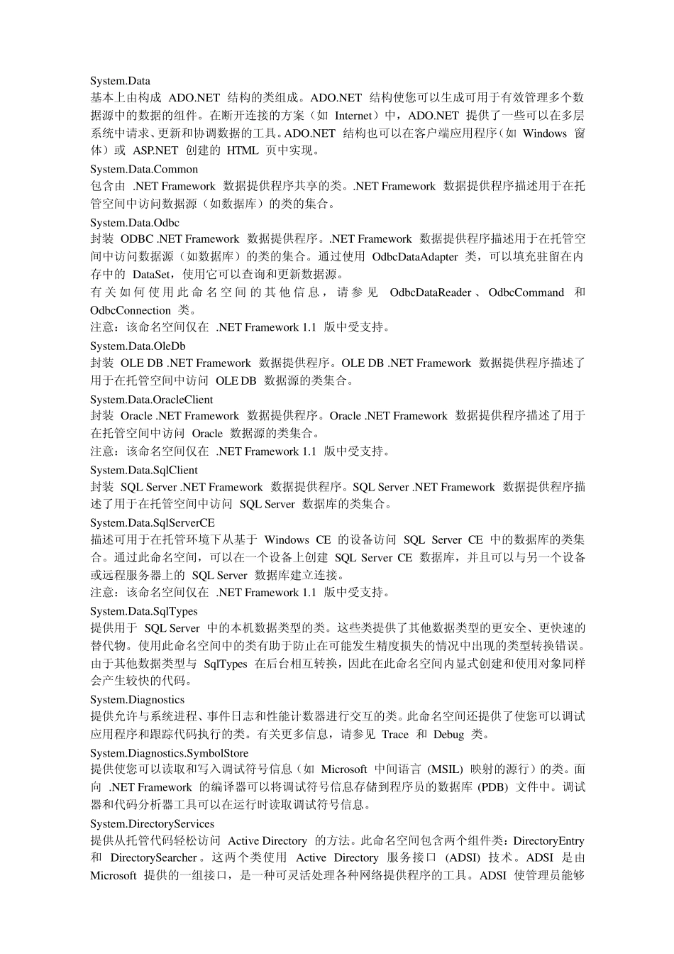 NETFramework类库_第2页