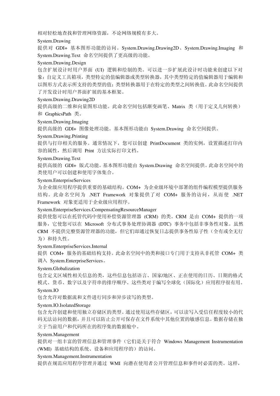 NETFramework类库_第3页