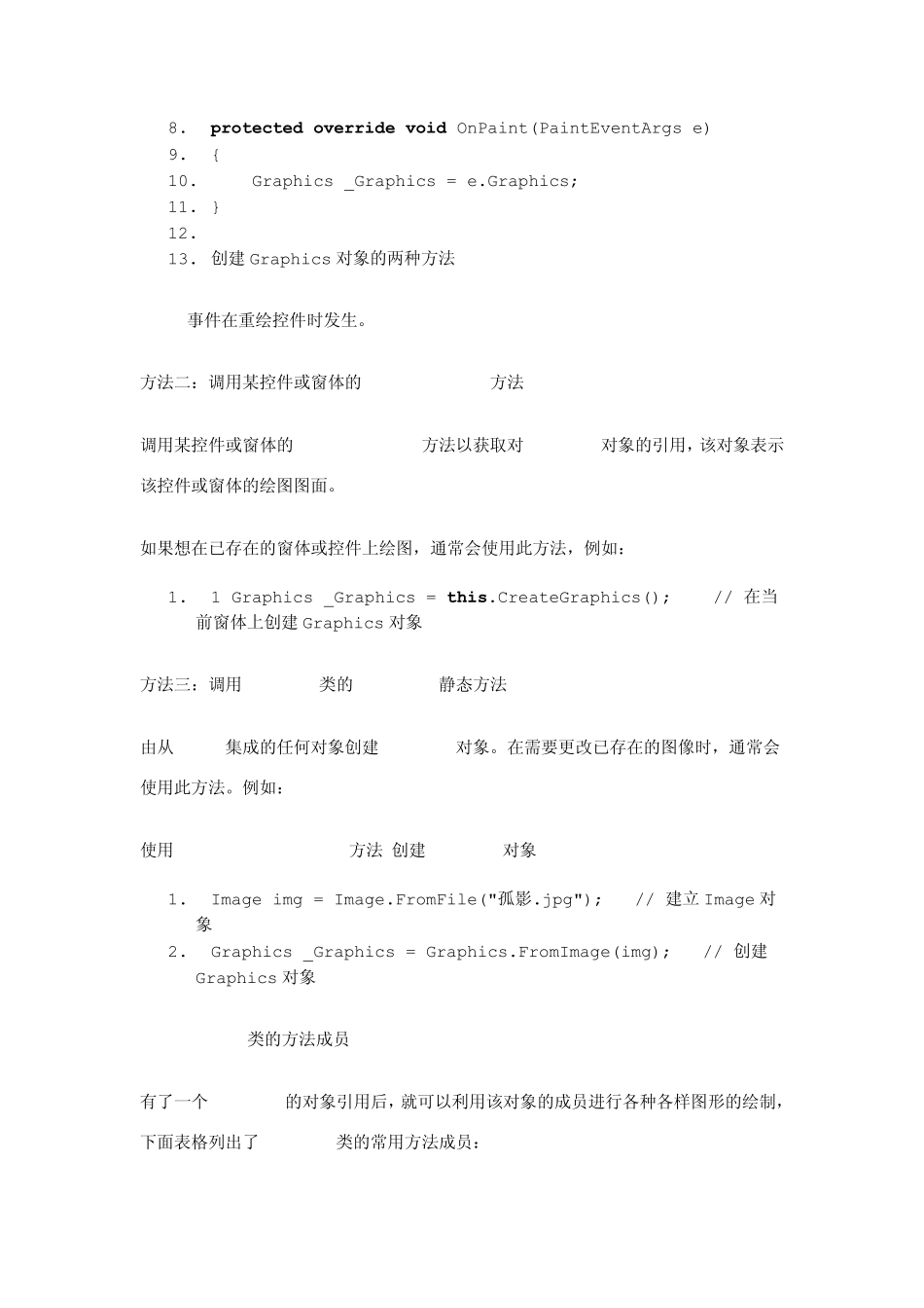 NETGDI+图形图像编程教程_第3页