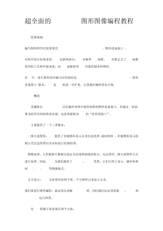NETGDI+图形图像编程教程
