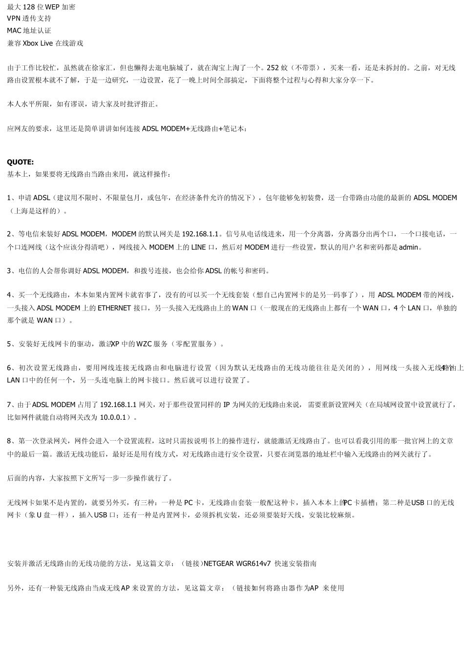 Netgear(网件)WGR614v7安全设置详解_第2页