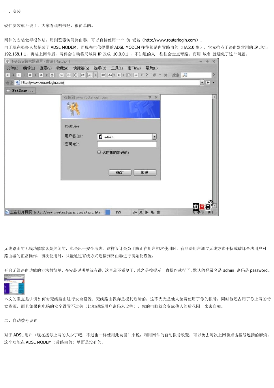 Netgear(网件)WGR614v7安全设置详解_第3页