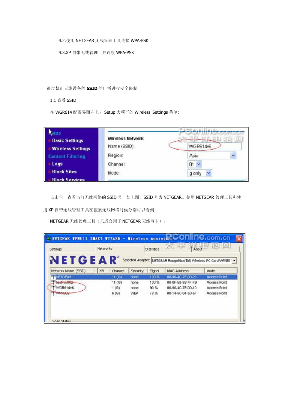 NETGEAR无线路由器几种安全功能的配置过程_第2页