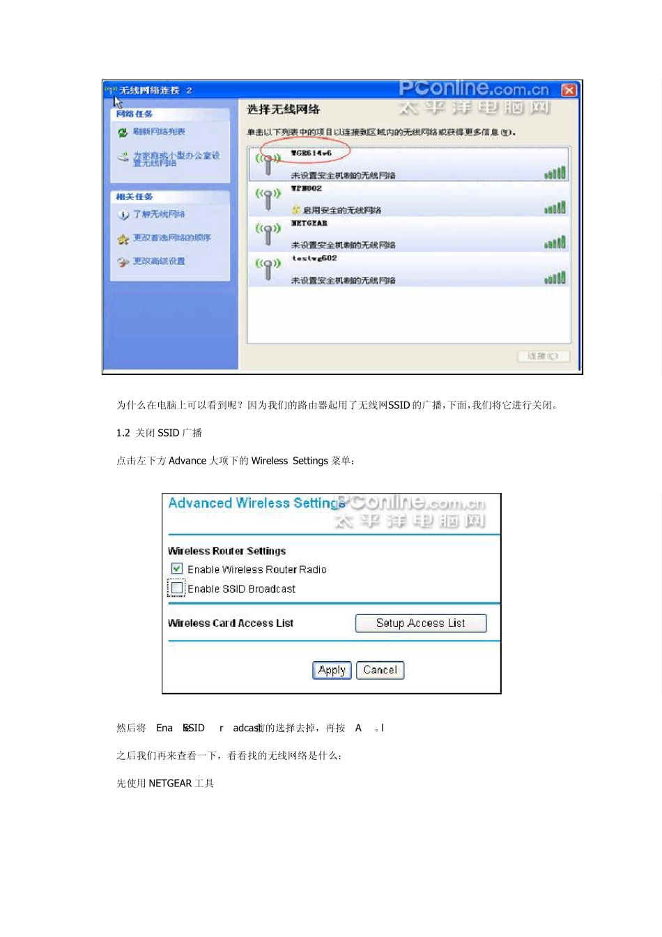 NETGEAR无线路由器几种安全功能的配置过程_第3页