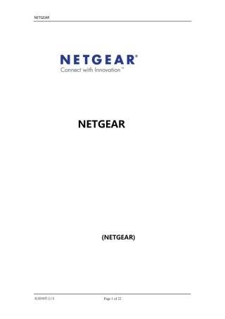 Netgear酒店网络部署方案