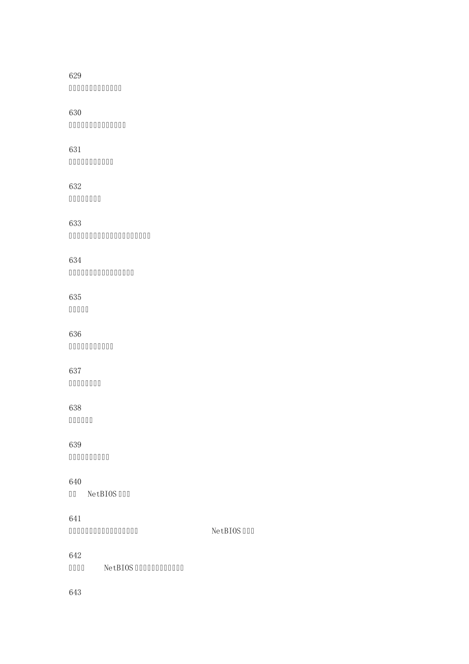 NetKeeper拨号连接或VPN连接的错误代码列表_第3页
