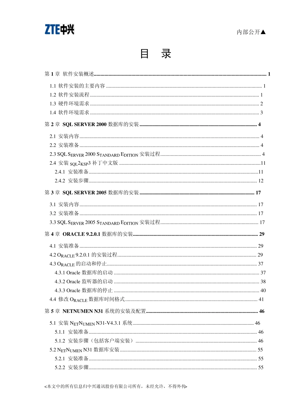 NetNumenN31网管系统安装指导_第3页