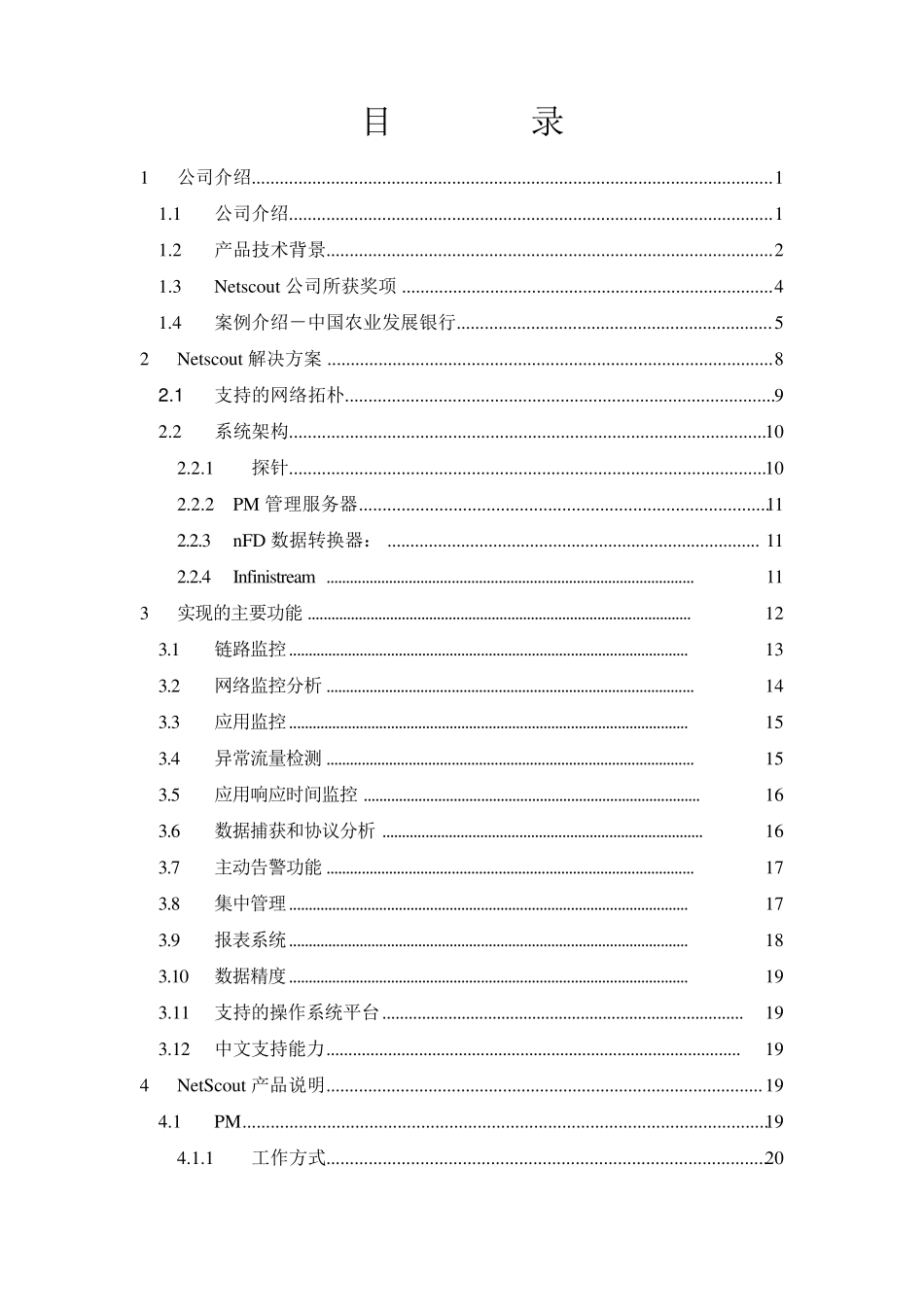 netscout技术白皮书_第2页