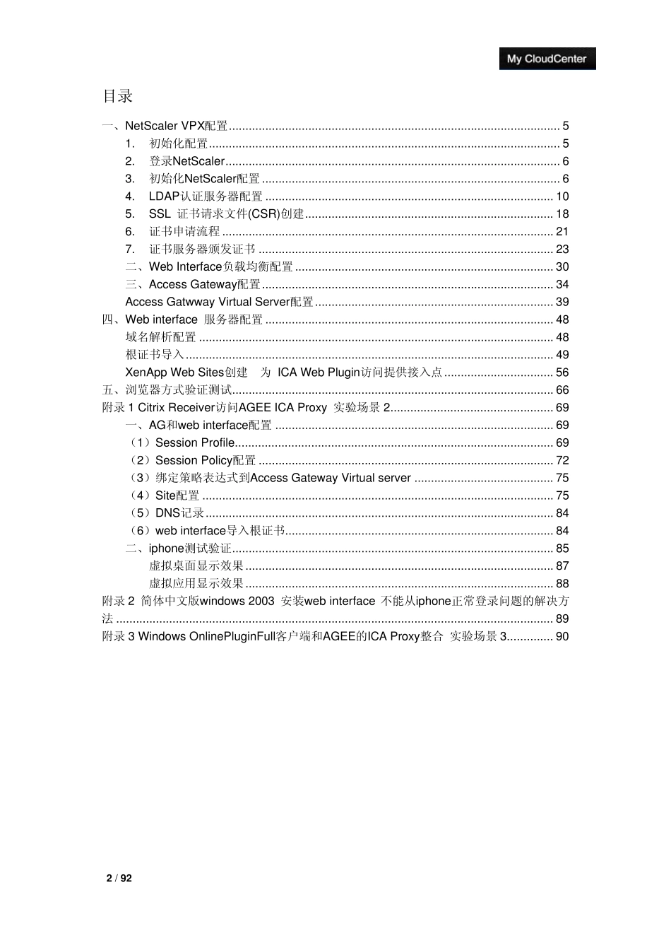 NetScaler整合XenAppXenDesktop安装配置手册v1.1_第2页