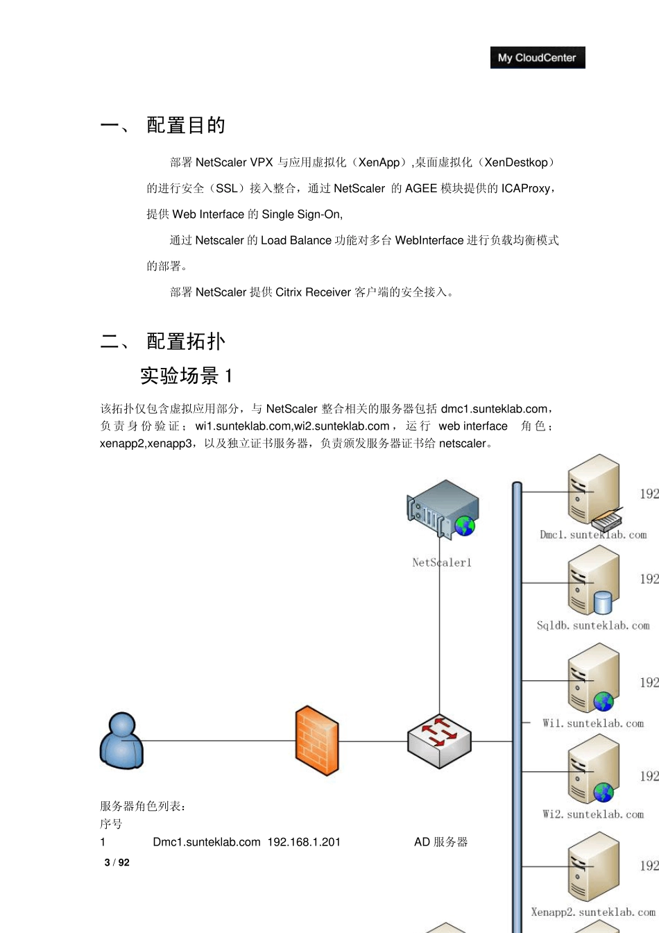 NetScaler整合XenAppXenDesktop安装配置手册v1.1_第3页