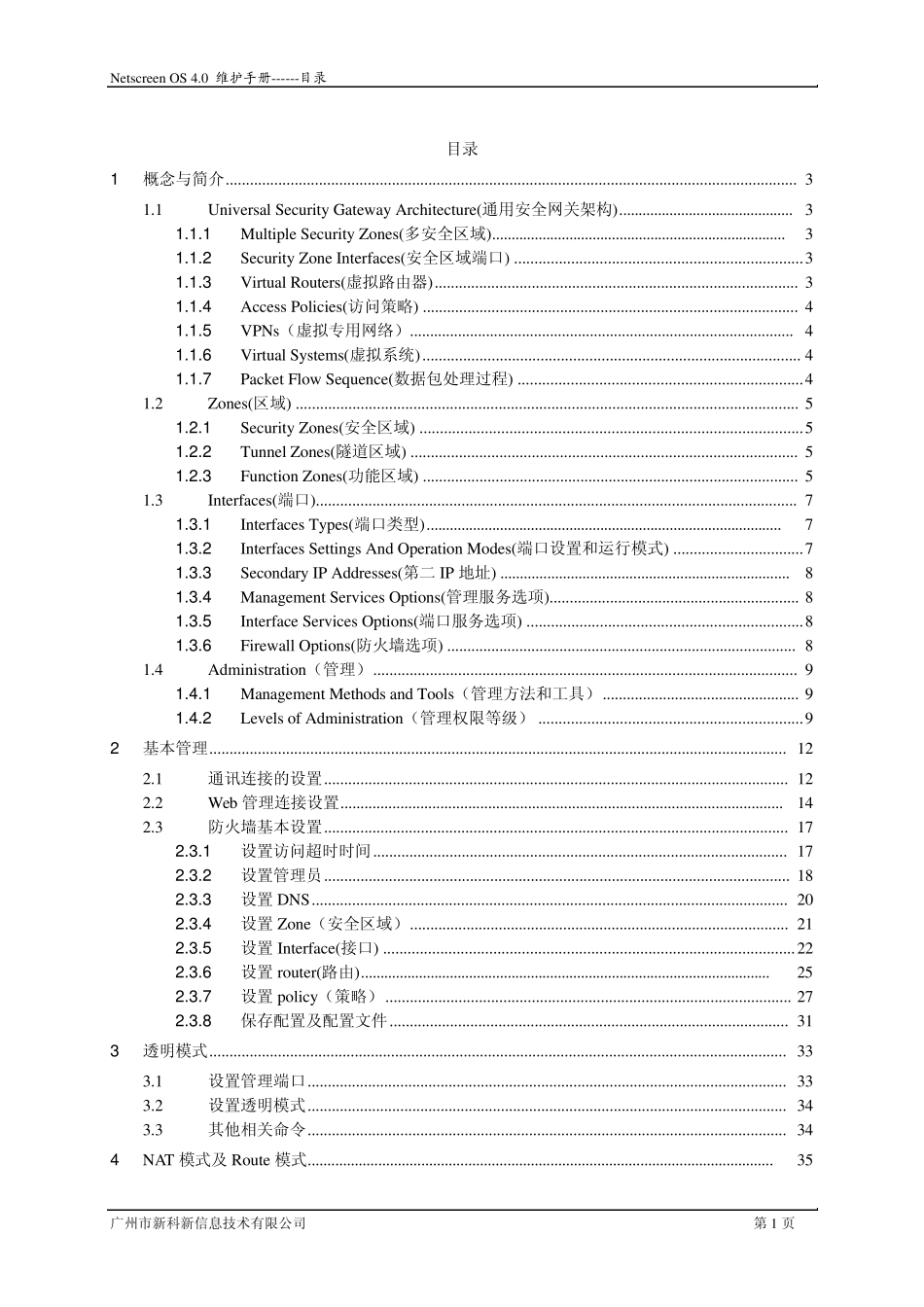 NetScreen操作手册_第2页
