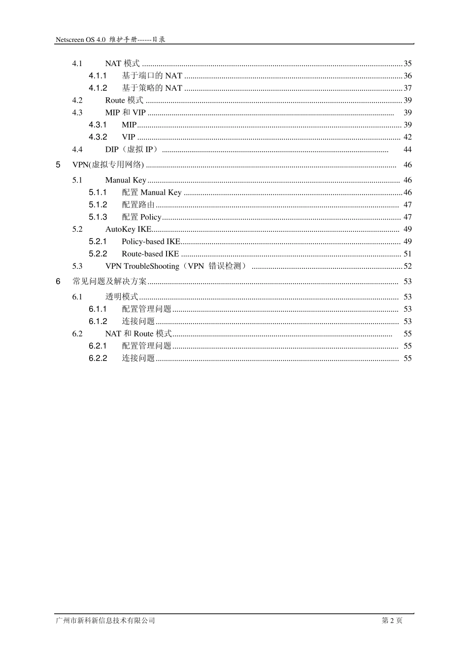 NetScreen操作手册_第3页