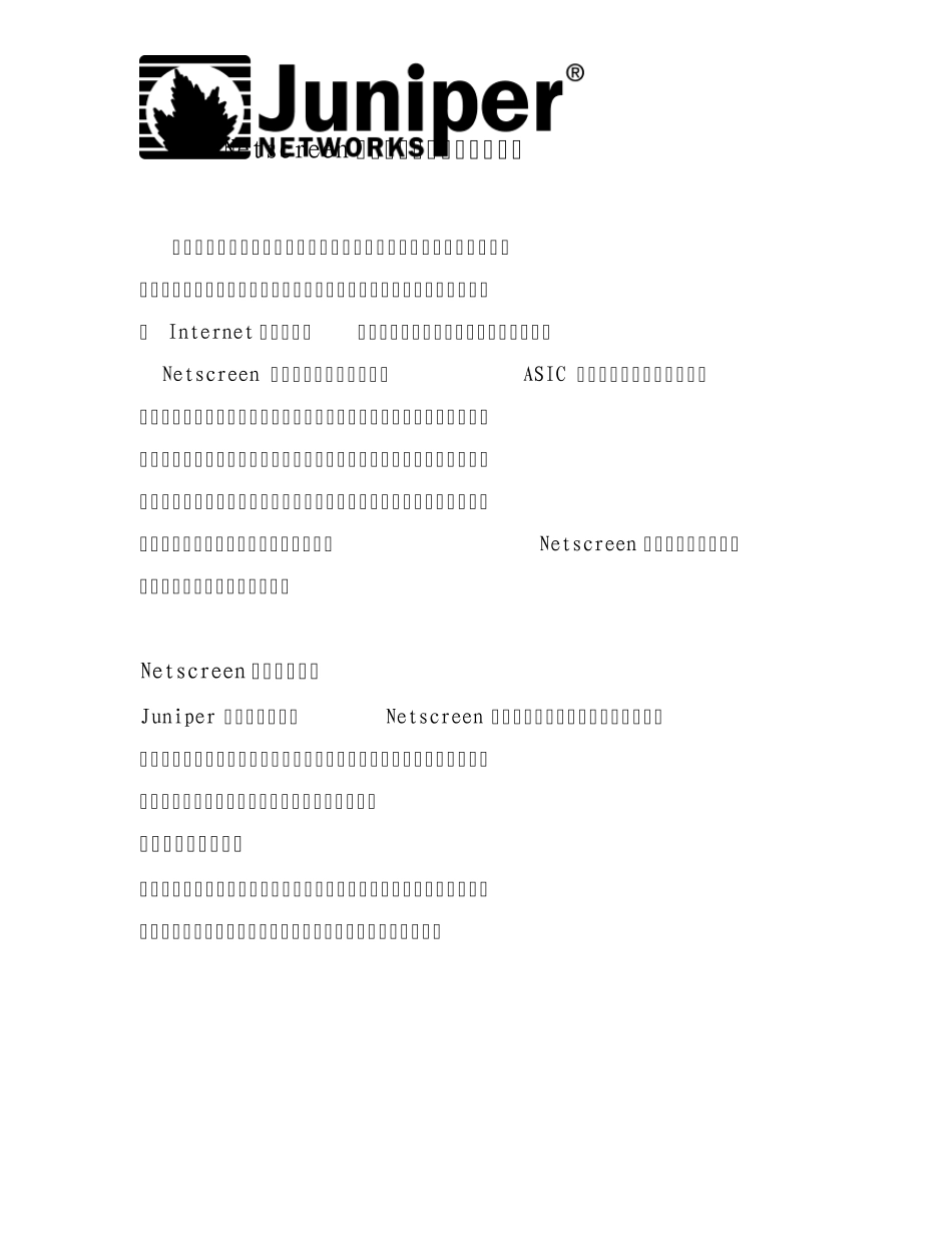 Netscreen防火墙流量管理原理与配置_第1页