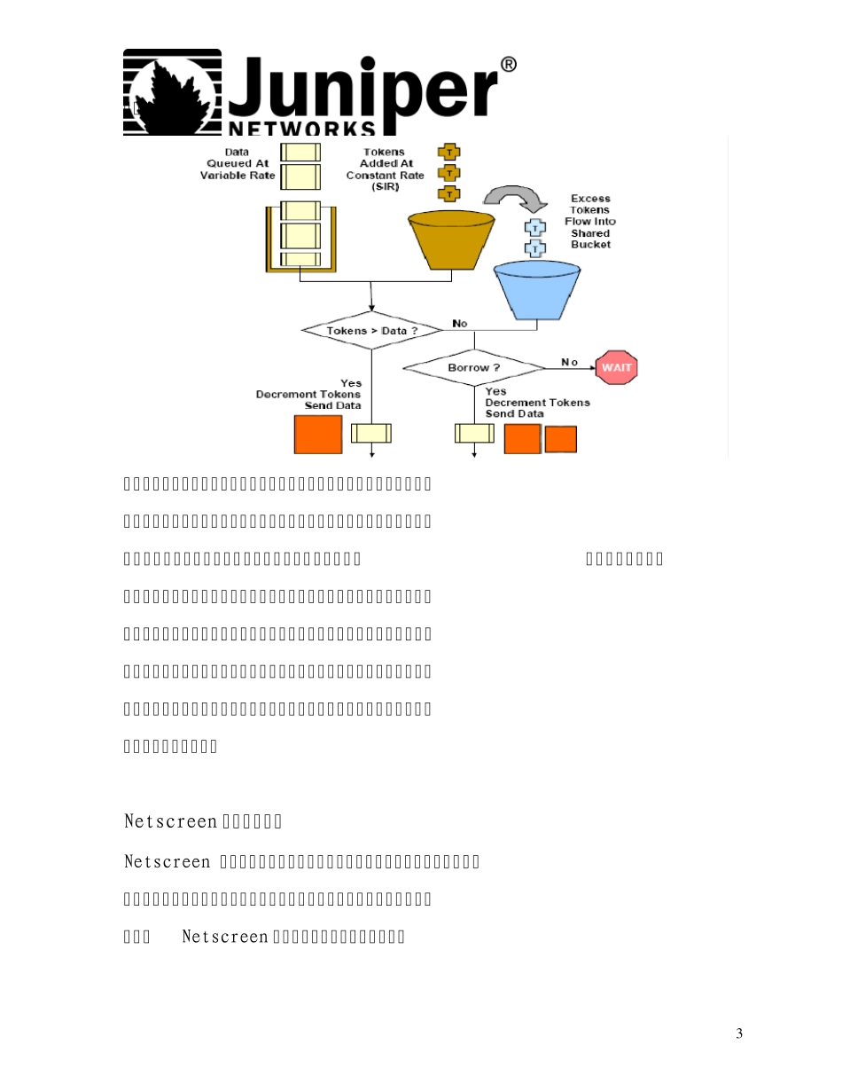 Netscreen防火墙流量管理原理与配置_第3页