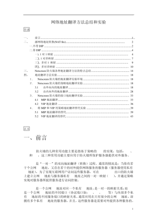 netscreen网络地址翻译nat方法总结和实验