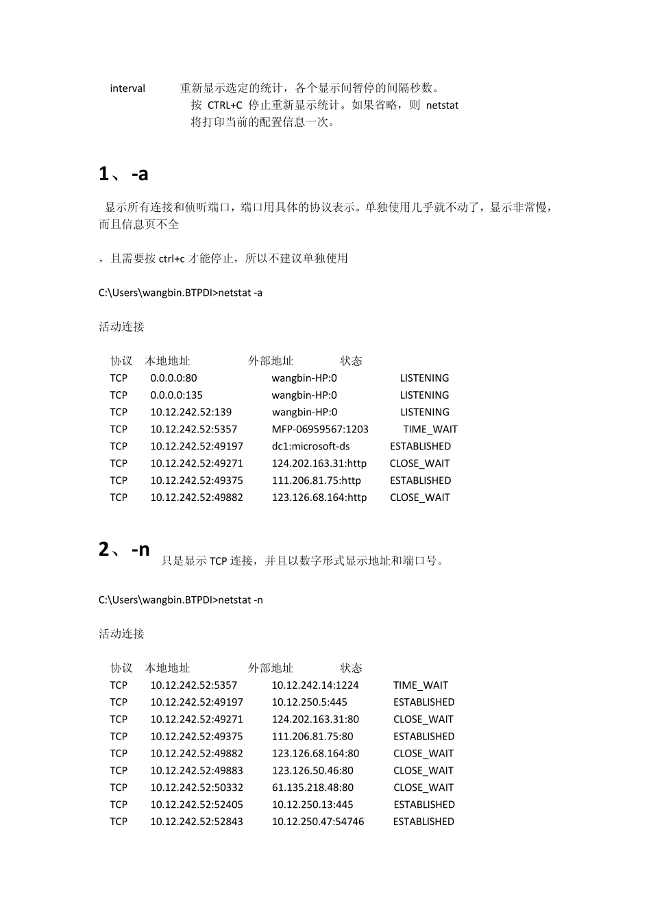 netstat命令我的总结_第2页