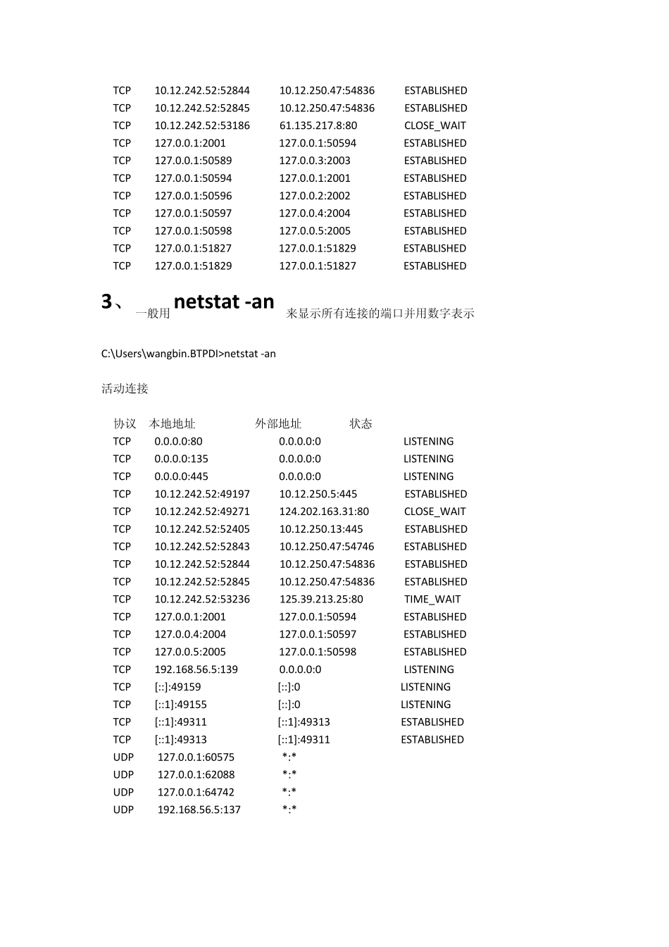 netstat命令我的总结_第3页