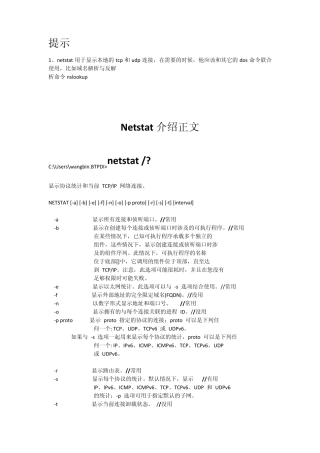 netstat命令我的总结