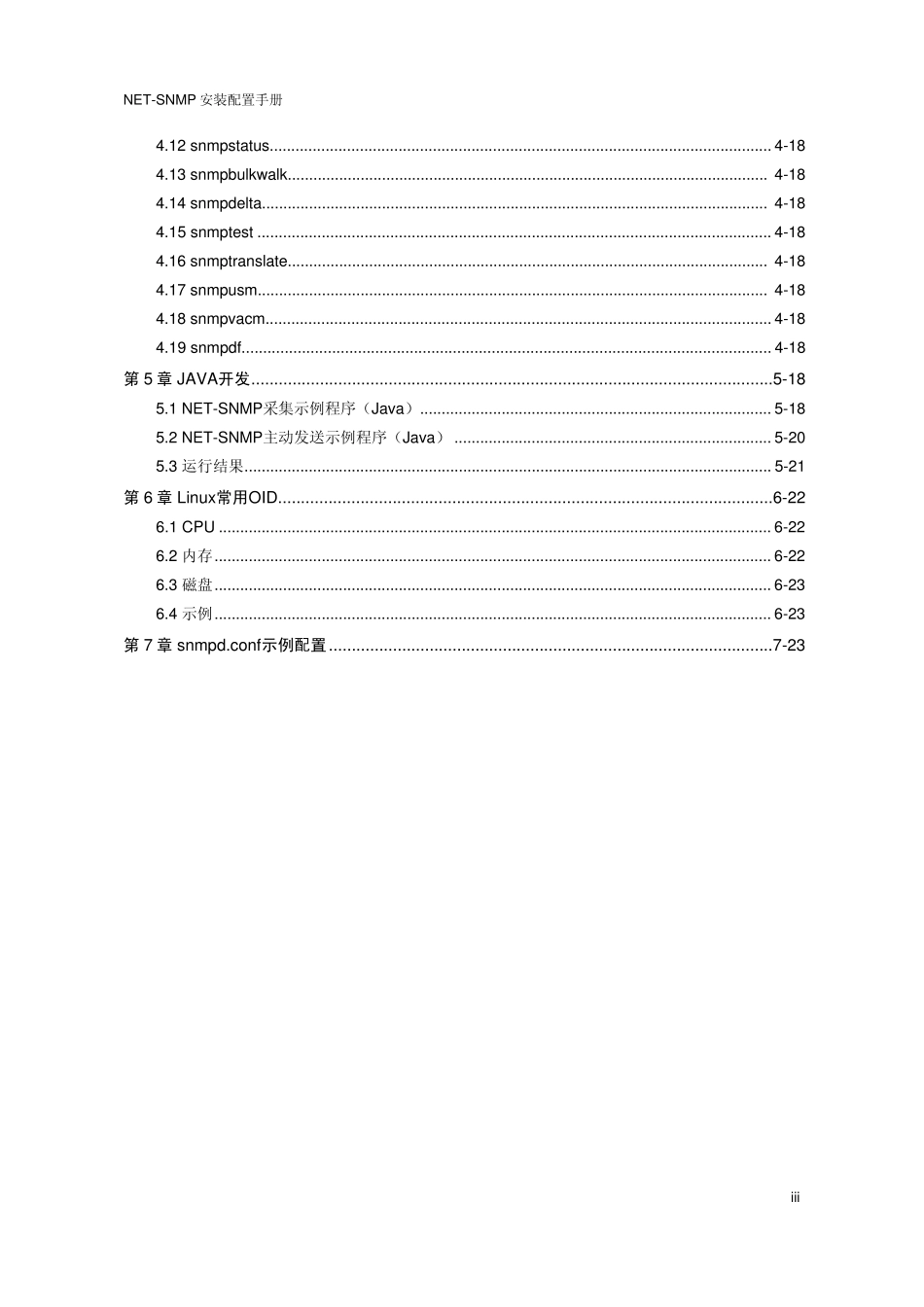 netsnmp安装配置手册_第3页