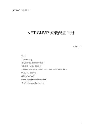 netsnmp安装配置手册