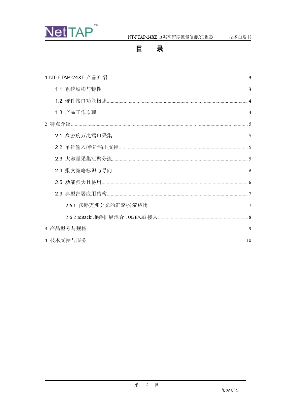 NetTAP高密度汇聚分流设备_第2页