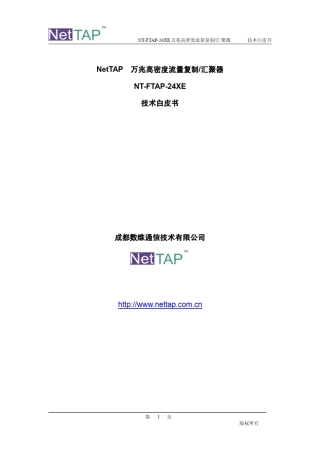 NetTAP高密度汇聚分流设备