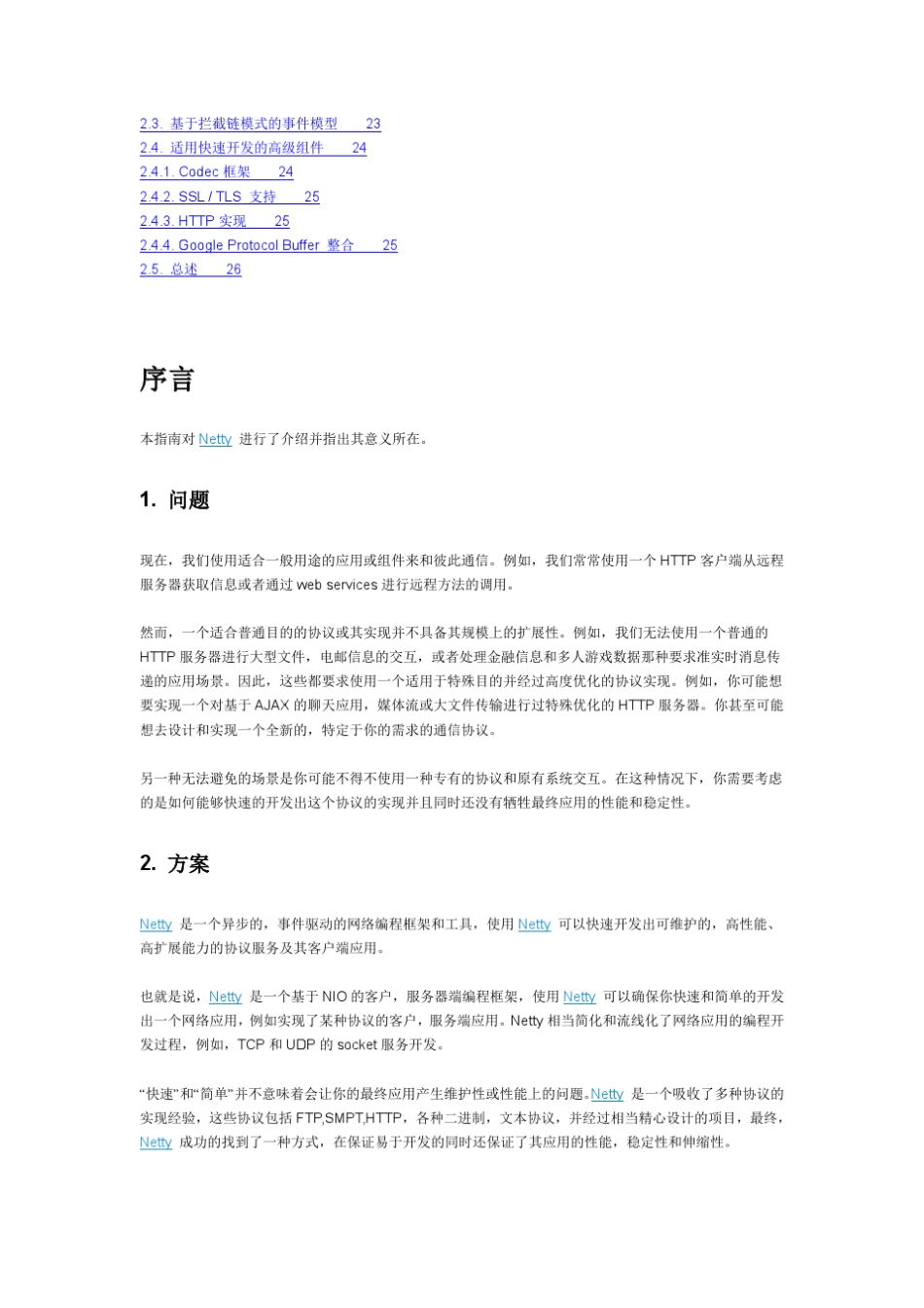 Netty+3.1中文用户手册_第2页