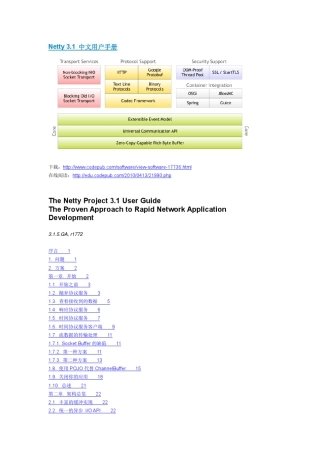Netty+3.1中文用户手册
