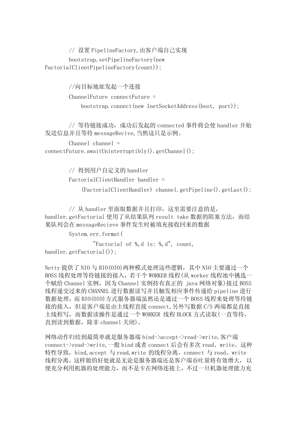 Netty代码分析_第2页