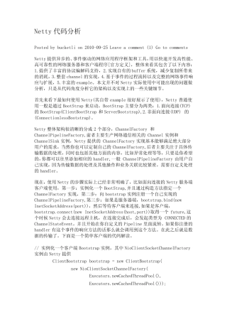 Netty代码分析