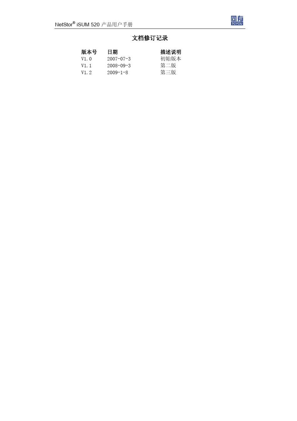 NetStoriSUM520产品用户手册_V1.2_第2页