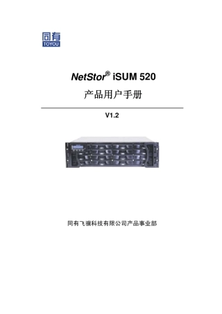 NetStoriSUM520产品用户手册_V1.2