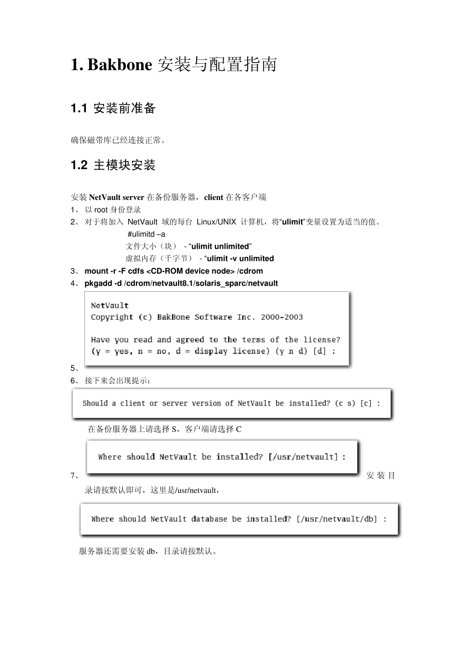 NetVault_Backup安装、监控和维护指南(Linux系统环境下)_第3页